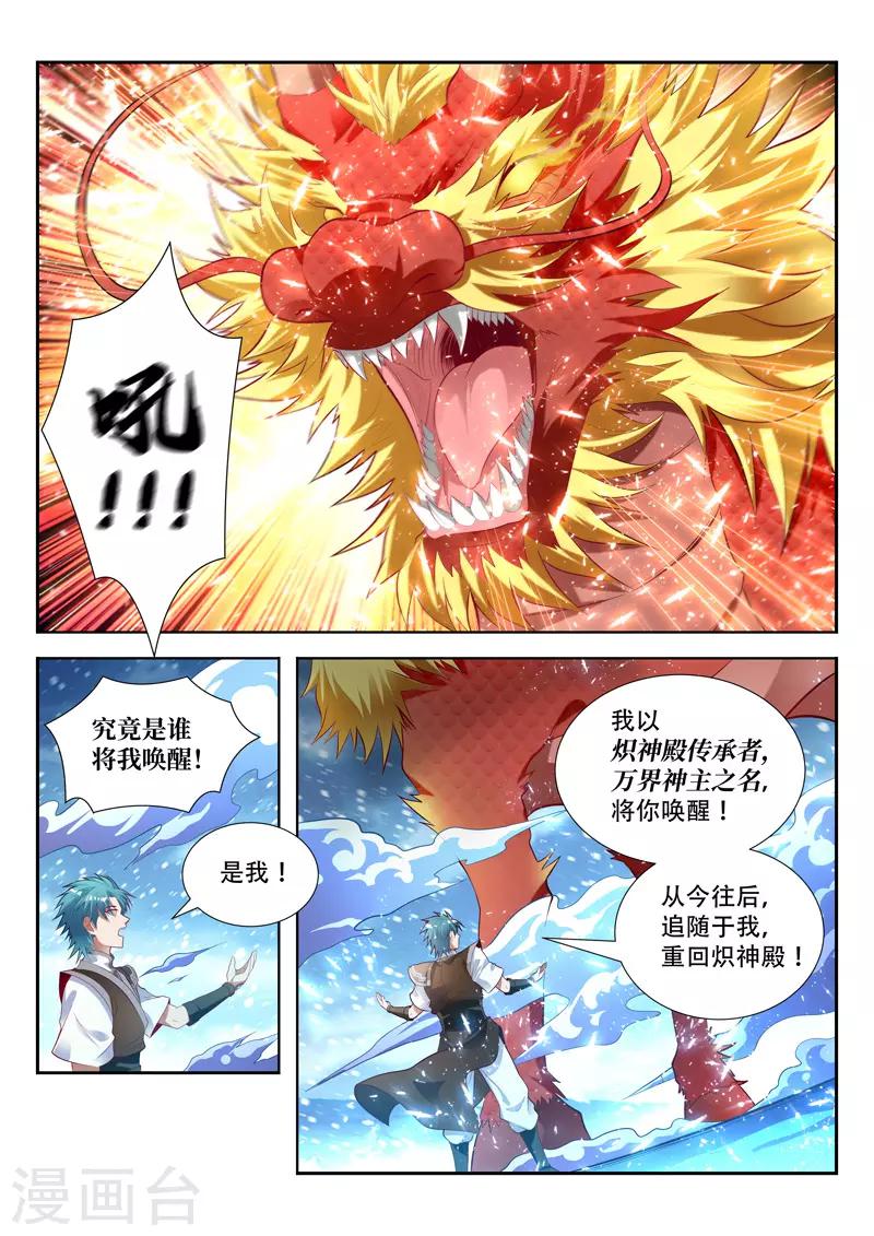 《万界神主》漫画最新章节第157话 赤血麒麟免费下拉式在线观看章节第【5】张图片