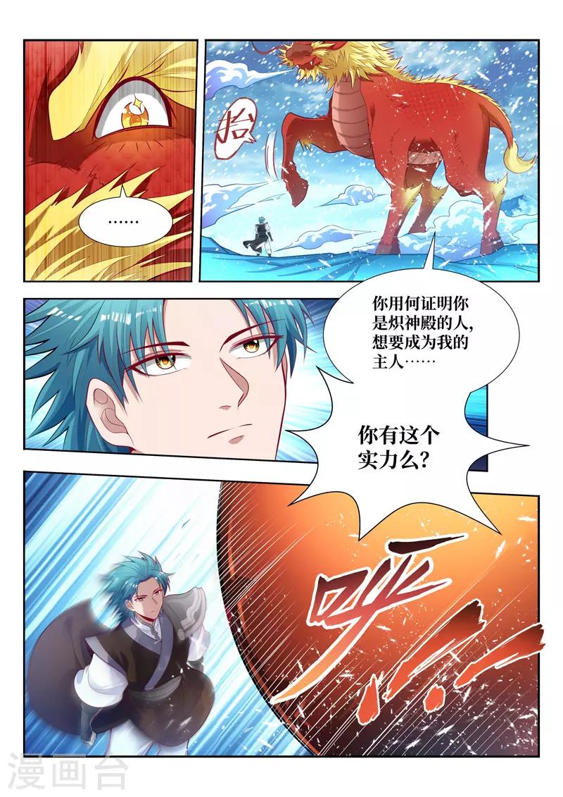 《万界神主》漫画最新章节第157话 赤血麒麟免费下拉式在线观看章节第【6】张图片