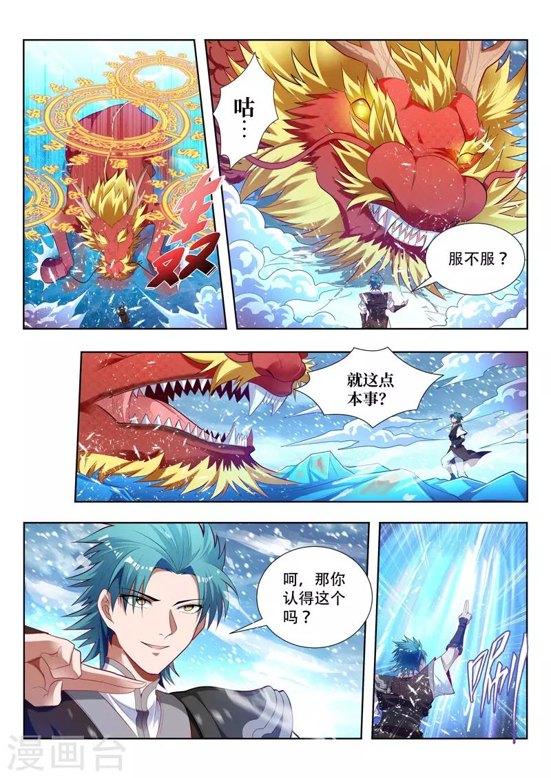 《万界神主》漫画最新章节第157话 赤血麒麟免费下拉式在线观看章节第【9】张图片