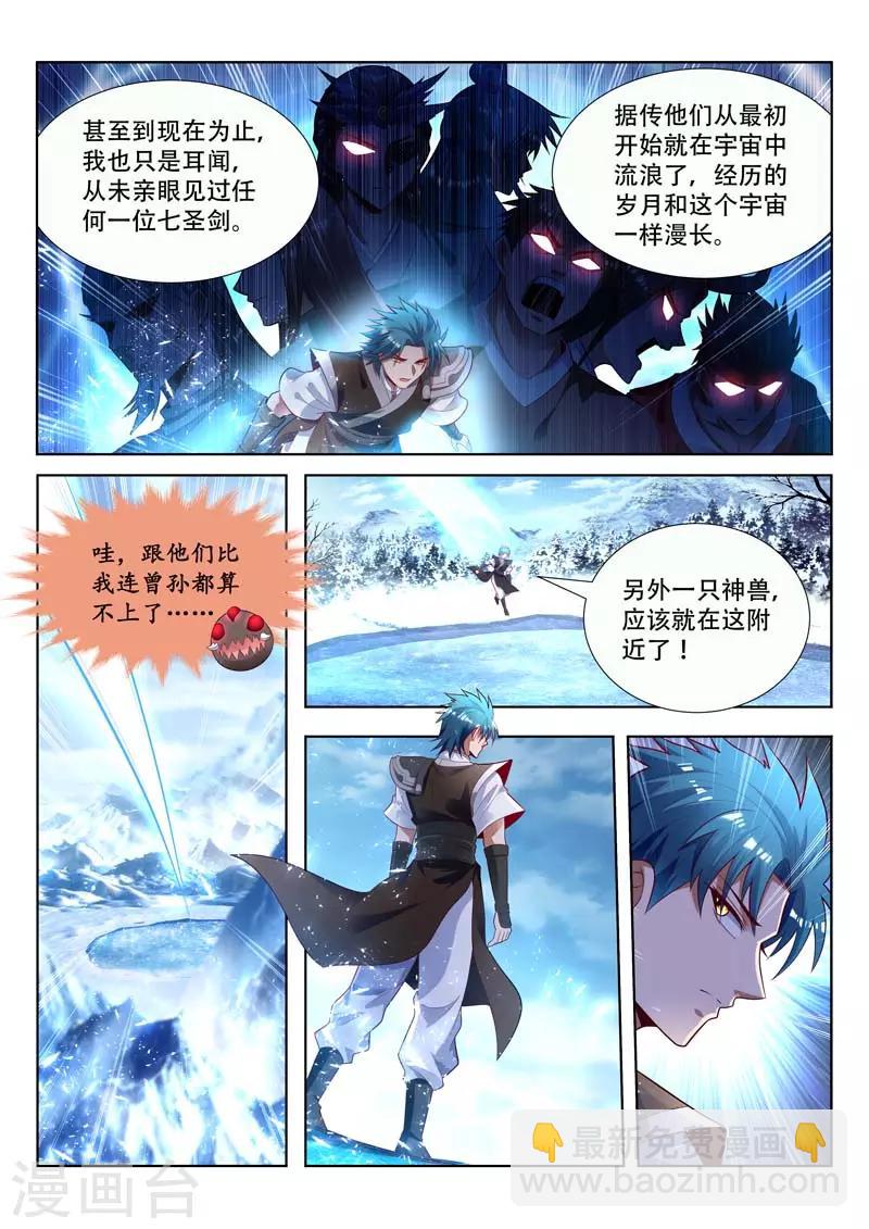 《万界神主》漫画最新章节第158话 破天剑气免费下拉式在线观看章节第【7】张图片