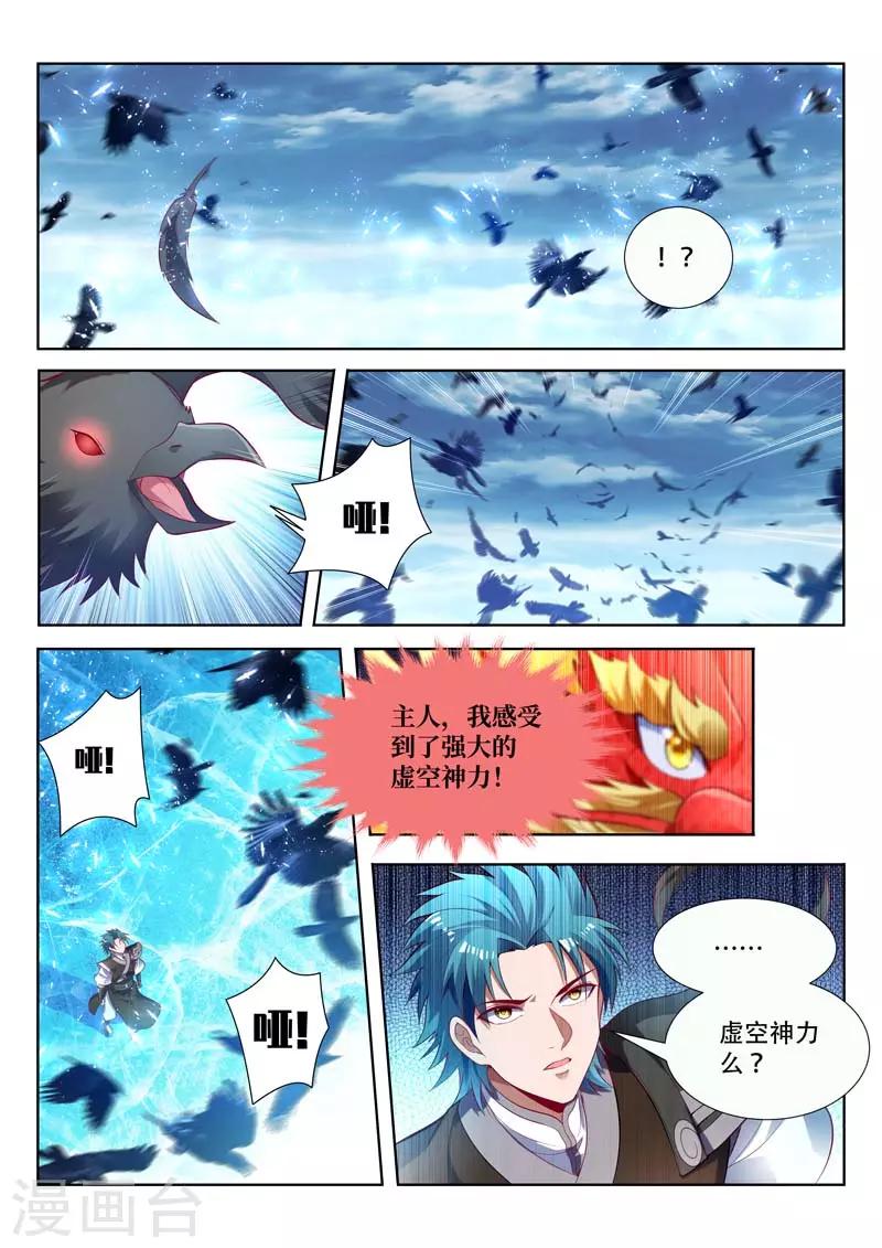 《万界神主》漫画最新章节第158话 破天剑气免费下拉式在线观看章节第【8】张图片