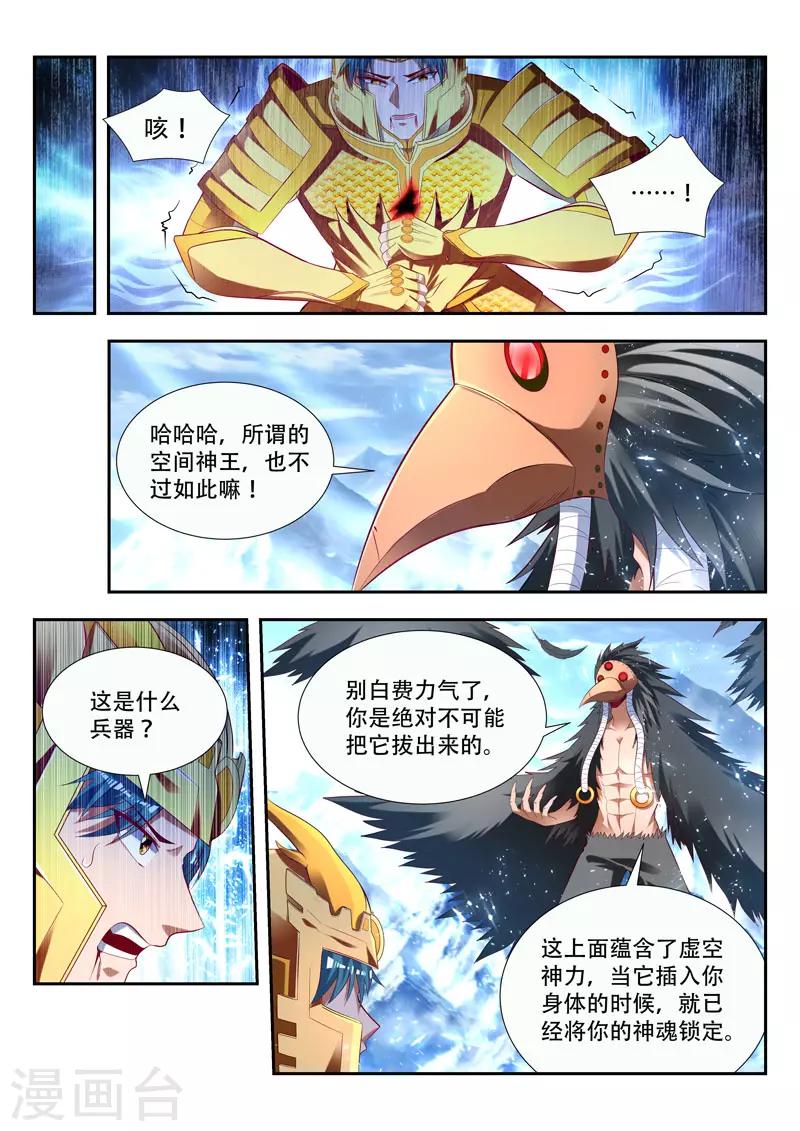 《万界神主》漫画最新章节第160话 梦魇一族免费下拉式在线观看章节第【1】张图片