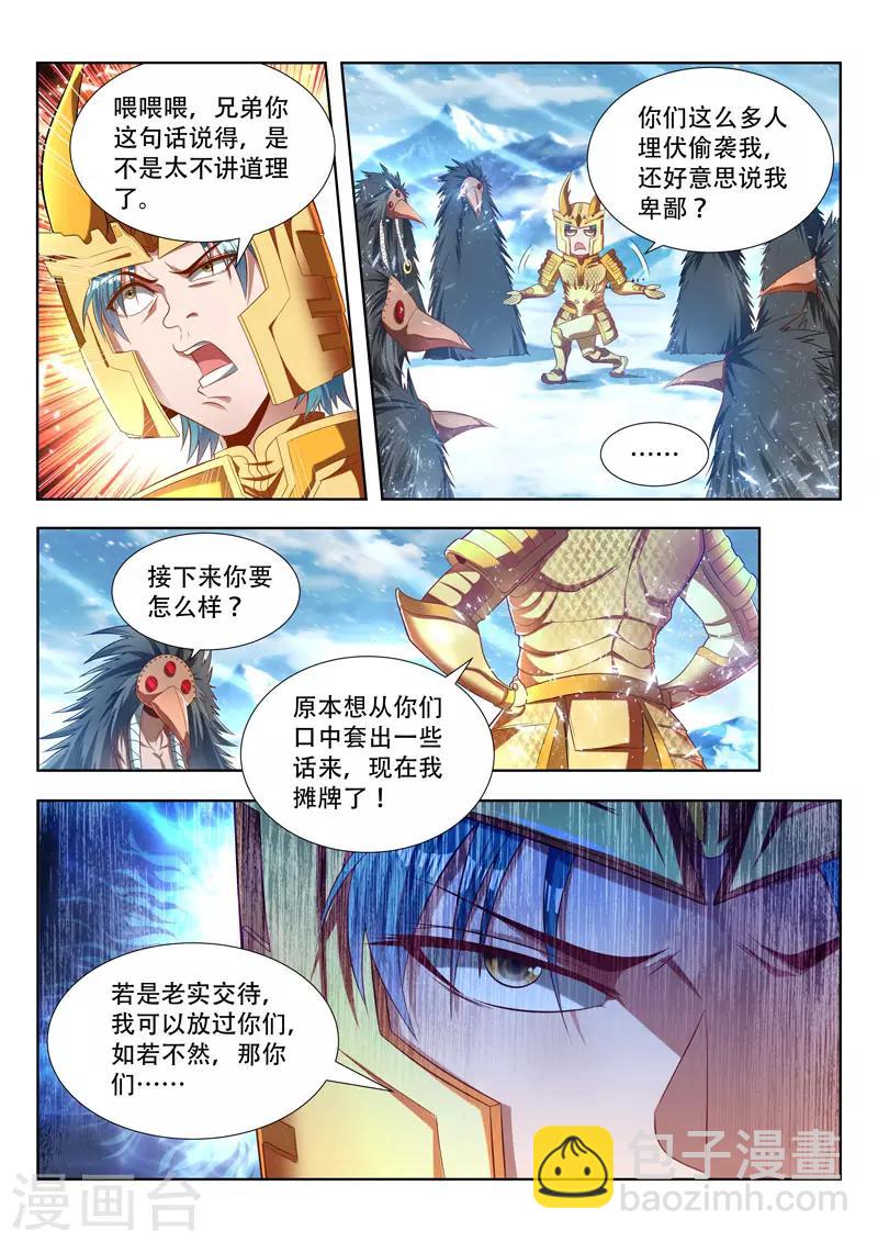 《万界神主》漫画最新章节第160话 梦魇一族免费下拉式在线观看章节第【10】张图片