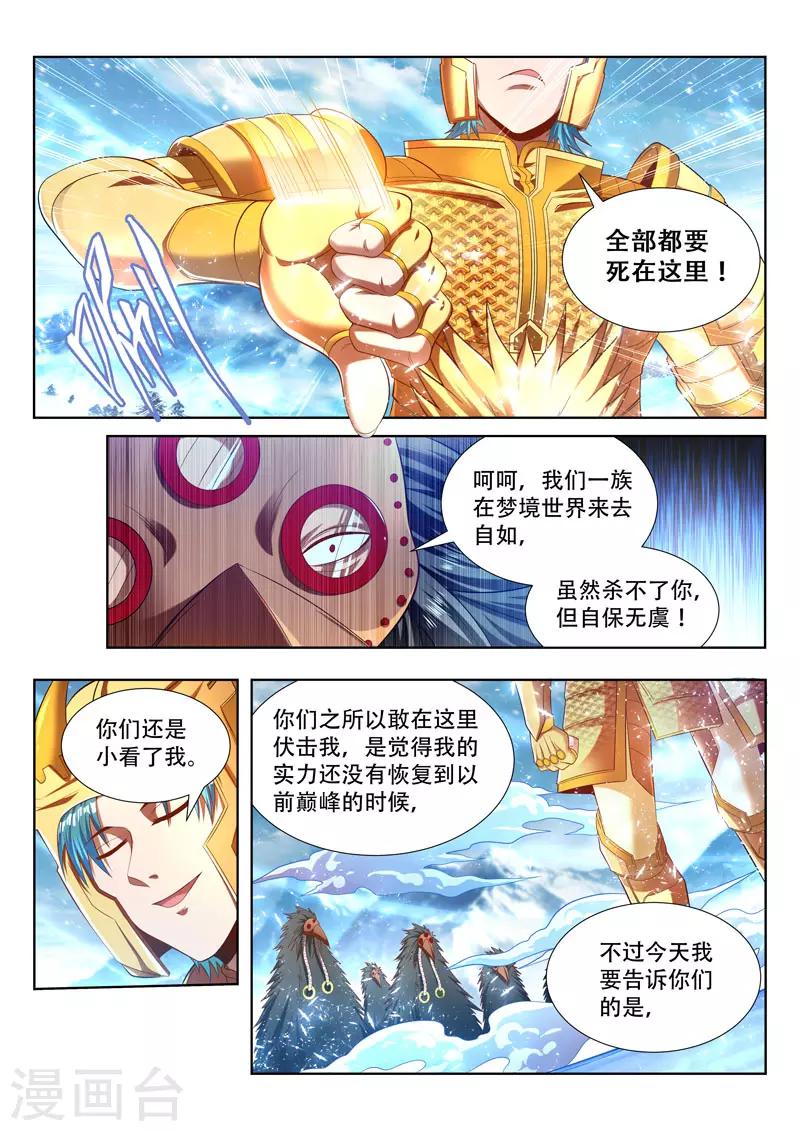 《万界神主》漫画最新章节第160话 梦魇一族免费下拉式在线观看章节第【11】张图片