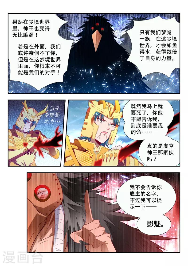 《万界神主》漫画最新章节第160话 梦魇一族免费下拉式在线观看章节第【3】张图片