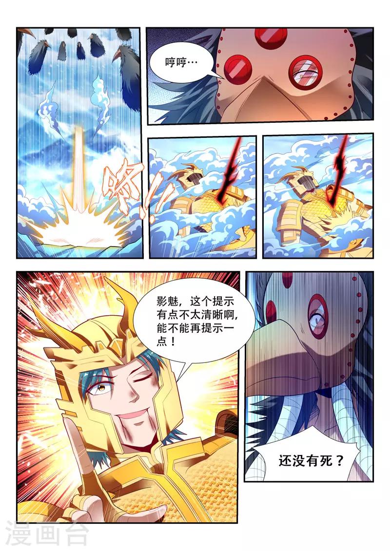 《万界神主》漫画最新章节第160话 梦魇一族免费下拉式在线观看章节第【5】张图片