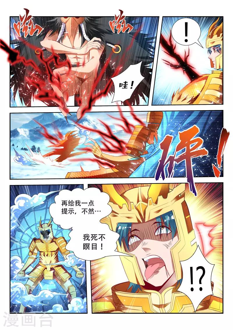 《万界神主》漫画最新章节第160话 梦魇一族免费下拉式在线观看章节第【6】张图片