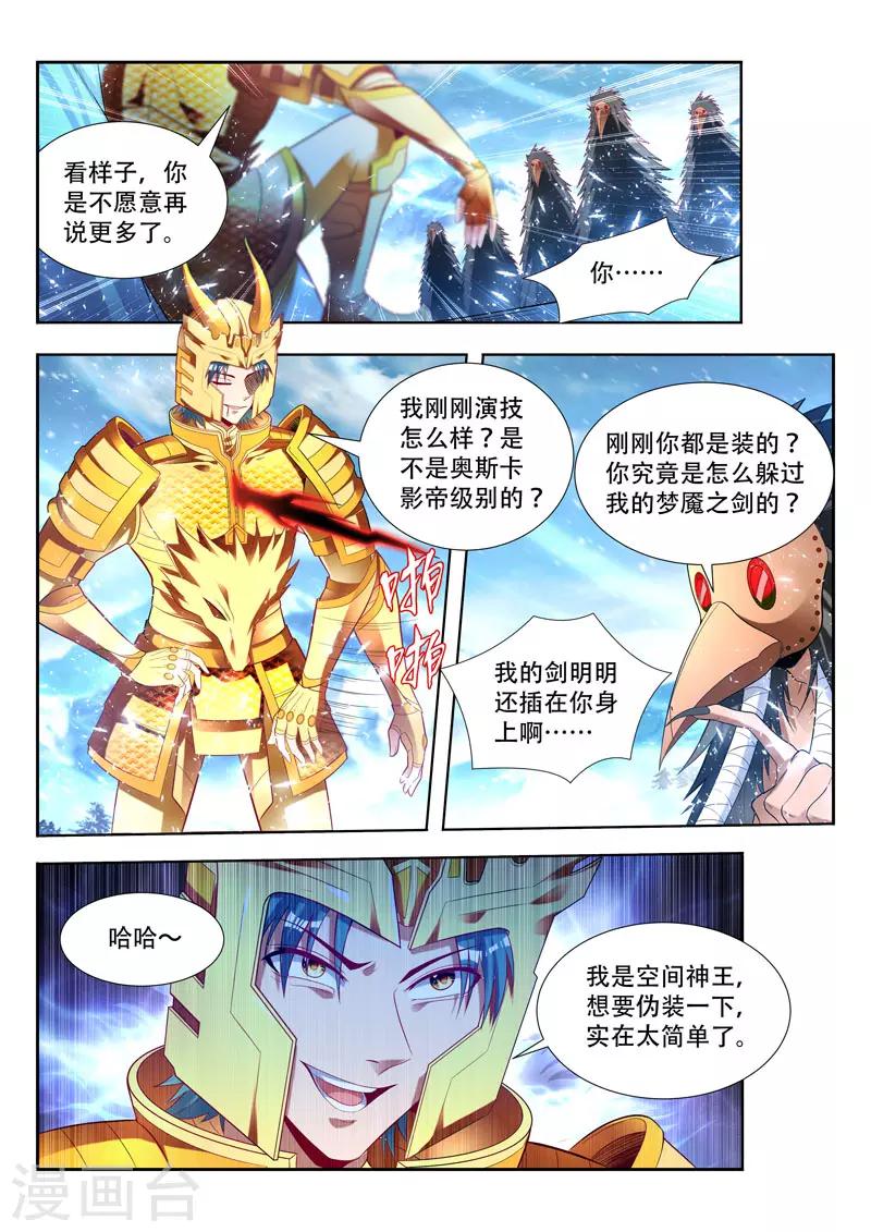 《万界神主》漫画最新章节第160话 梦魇一族免费下拉式在线观看章节第【8】张图片