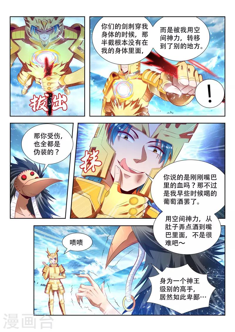 《万界神主》漫画最新章节第160话 梦魇一族免费下拉式在线观看章节第【9】张图片