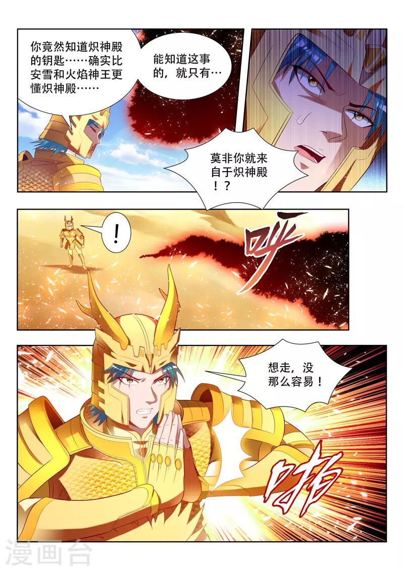 《万界神主》漫画最新章节第161话 追踪暗敌免费下拉式在线观看章节第【10】张图片