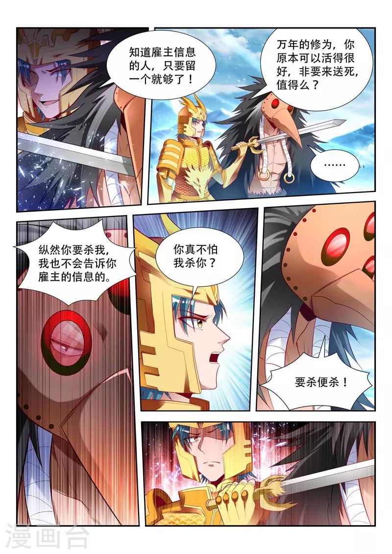 《万界神主》漫画最新章节第161话 追踪暗敌免费下拉式在线观看章节第【3】张图片