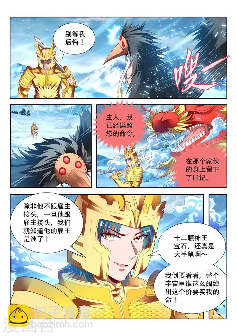 《万界神主》漫画最新章节第161话 追踪暗敌免费下拉式在线观看章节第【5】张图片