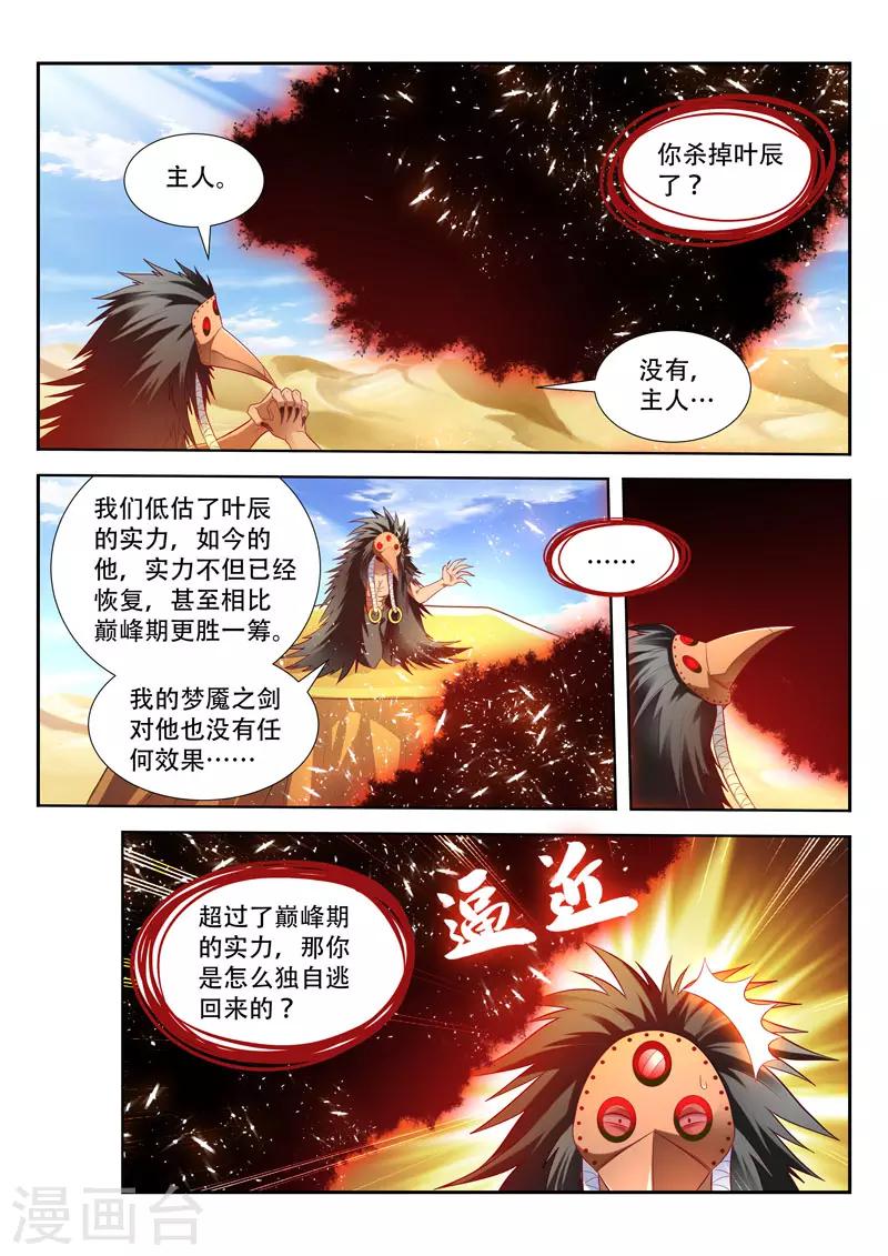 《万界神主》漫画最新章节第161话 追踪暗敌免费下拉式在线观看章节第【7】张图片