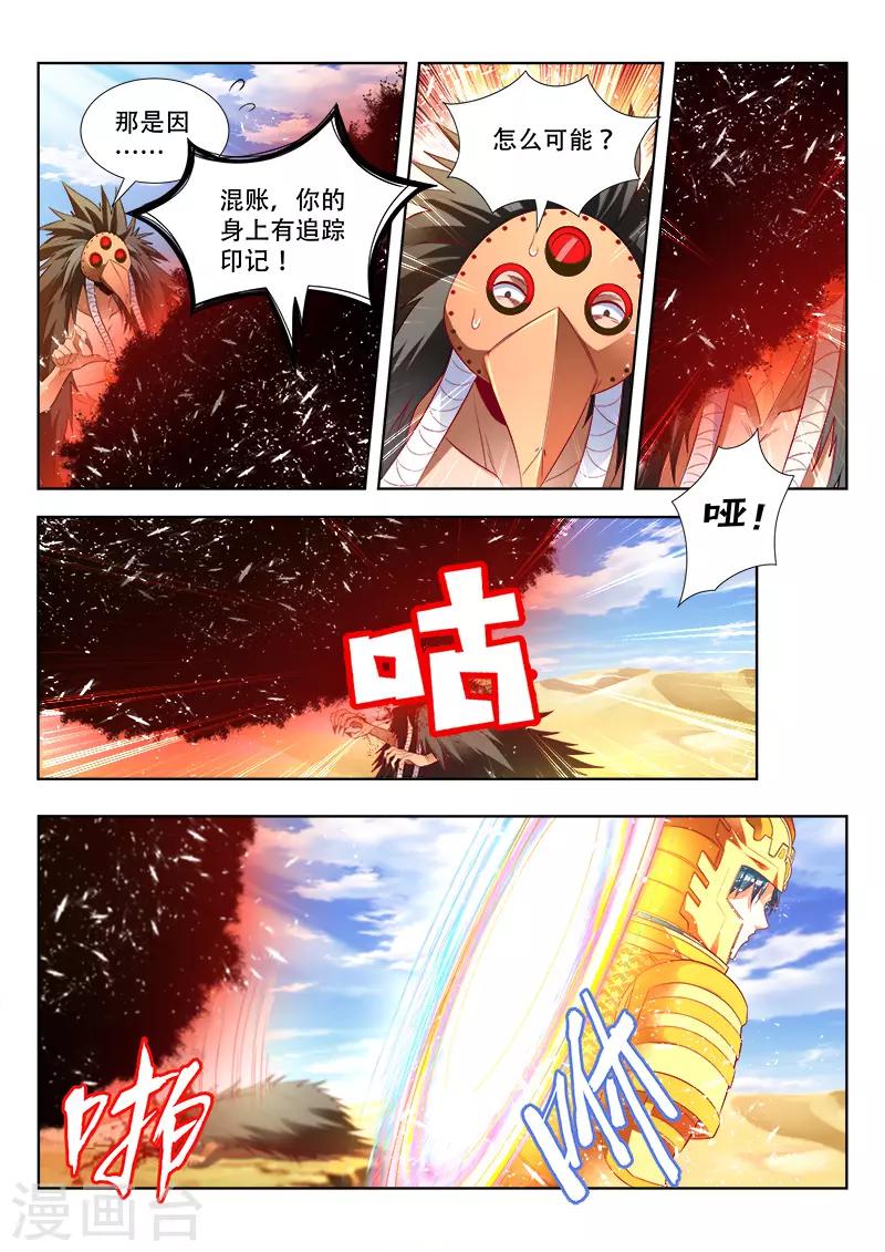 《万界神主》漫画最新章节第161话 追踪暗敌免费下拉式在线观看章节第【8】张图片