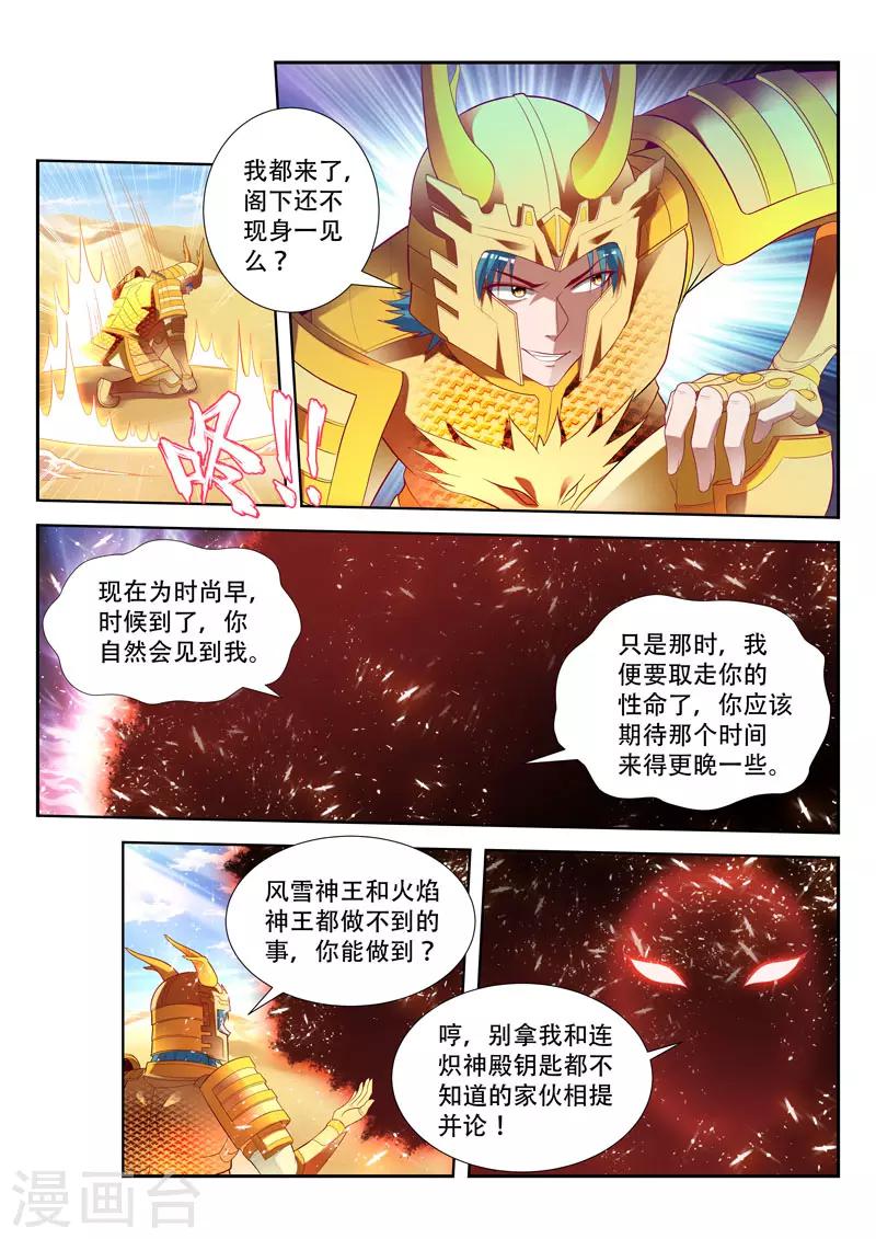 《万界神主》漫画最新章节第161话 追踪暗敌免费下拉式在线观看章节第【9】张图片