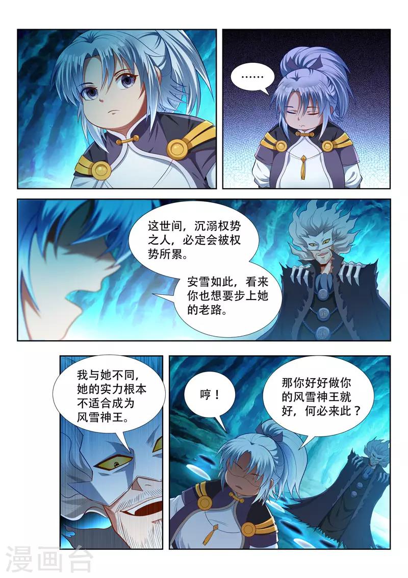 《万界神主》漫画最新章节第164话 棋圣陨灭？免费下拉式在线观看章节第【1】张图片