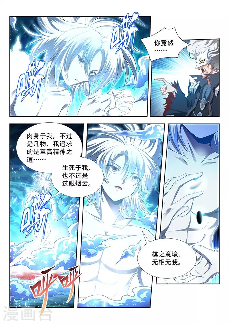 《万界神主》漫画最新章节第164话 棋圣陨灭？免费下拉式在线观看章节第【10】张图片