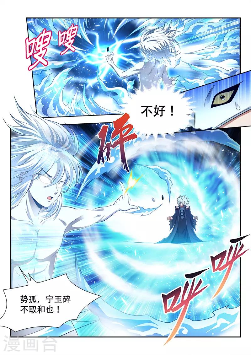 《万界神主》漫画最新章节第164话 棋圣陨灭？免费下拉式在线观看章节第【11】张图片