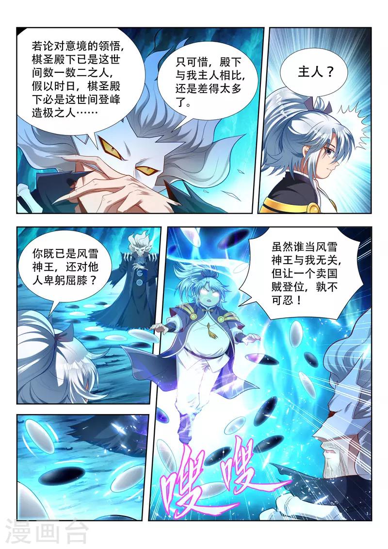 《万界神主》漫画最新章节第164话 棋圣陨灭？免费下拉式在线观看章节第【3】张图片