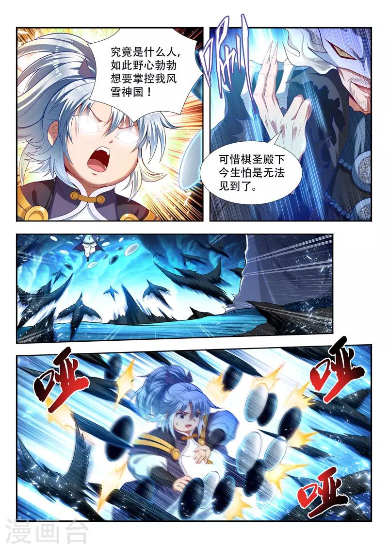 《万界神主》漫画最新章节第164话 棋圣陨灭？免费下拉式在线观看章节第【4】张图片