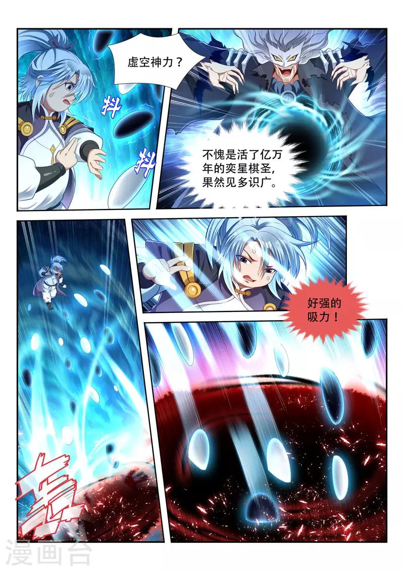 《万界神主》漫画最新章节第164话 棋圣陨灭？免费下拉式在线观看章节第【6】张图片