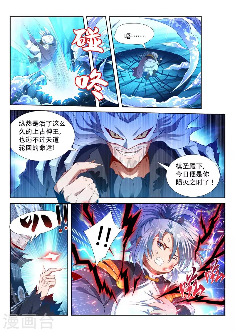 《万界神主》漫画最新章节第164话 棋圣陨灭？免费下拉式在线观看章节第【8】张图片