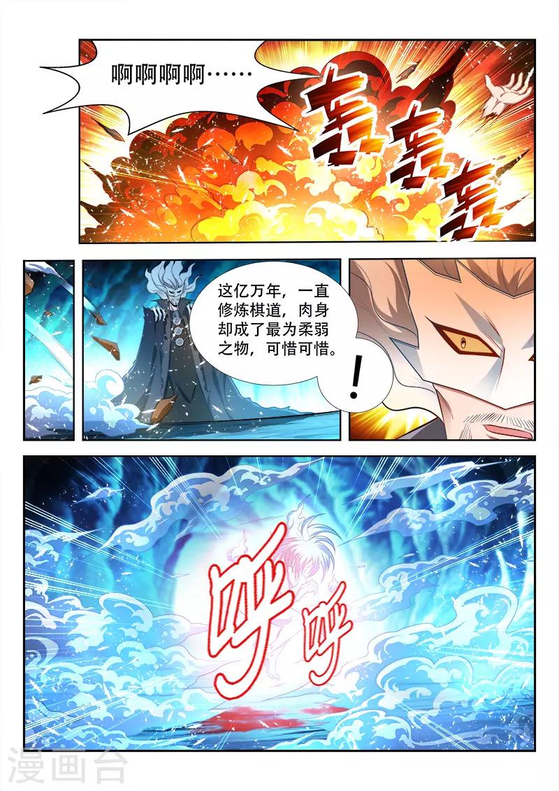 《万界神主》漫画最新章节第164话 棋圣陨灭？免费下拉式在线观看章节第【9】张图片