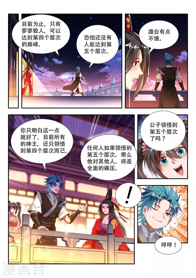 《万界神主》漫画最新章节第165话 神力的层次免费下拉式在线观看章节第【10】张图片