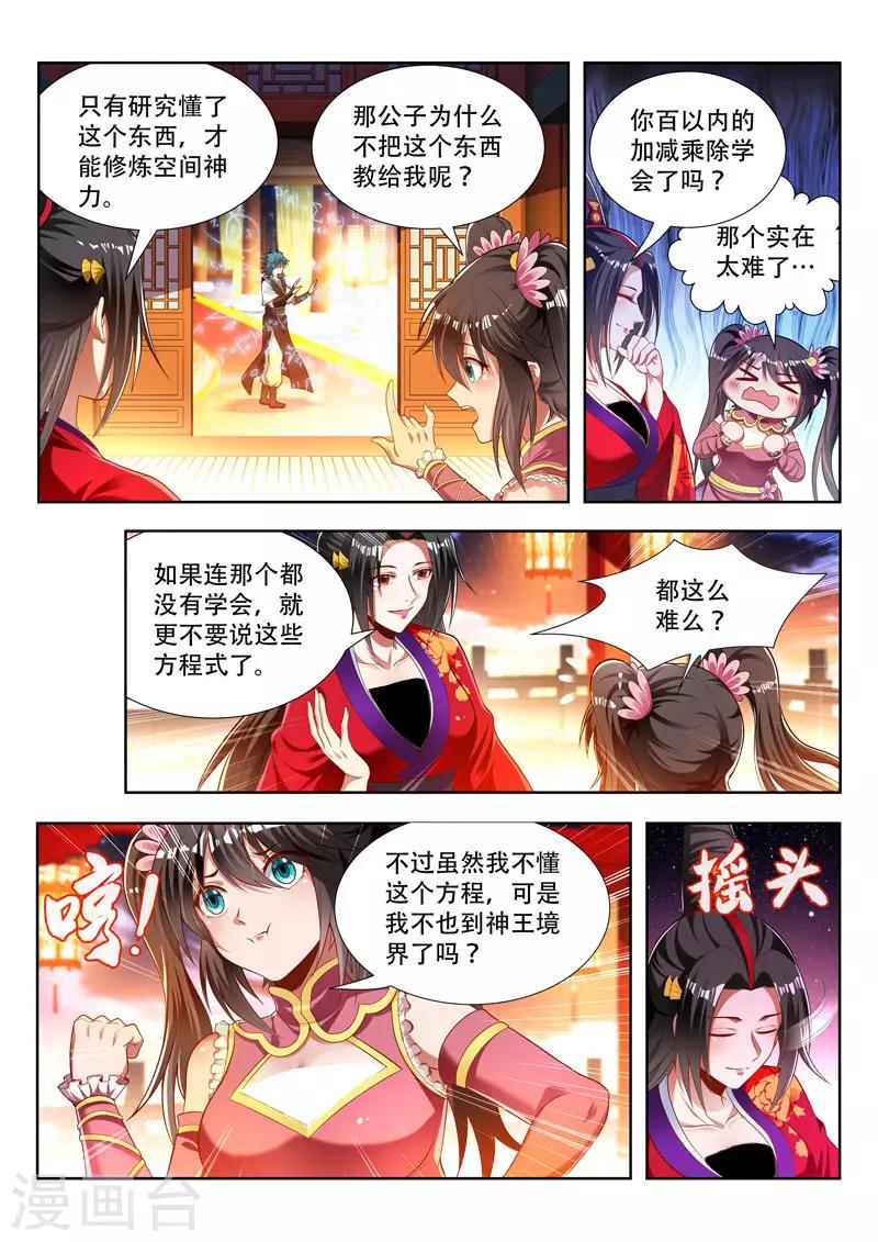 《万界神主》漫画最新章节第165话 神力的层次免费下拉式在线观看章节第【5】张图片