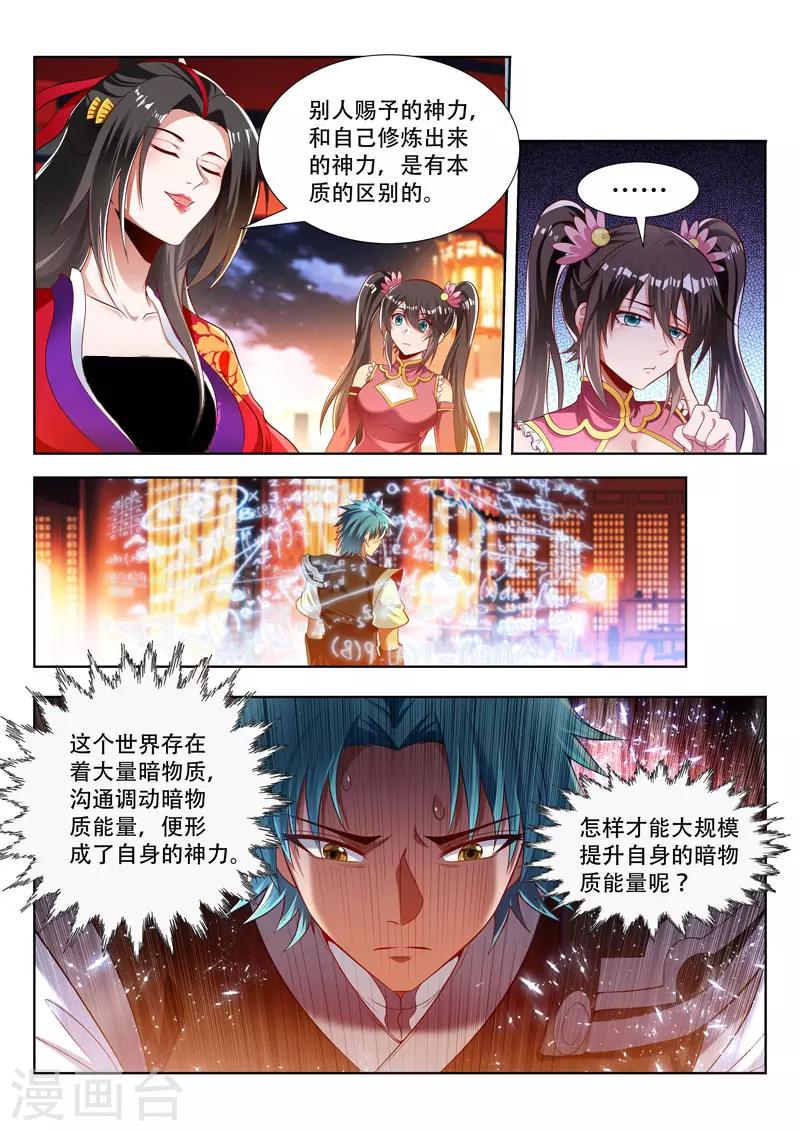 《万界神主》漫画最新章节第165话 神力的层次免费下拉式在线观看章节第【6】张图片