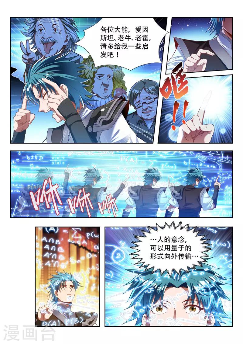 《万界神主》漫画最新章节第165话 神力的层次免费下拉式在线观看章节第【7】张图片