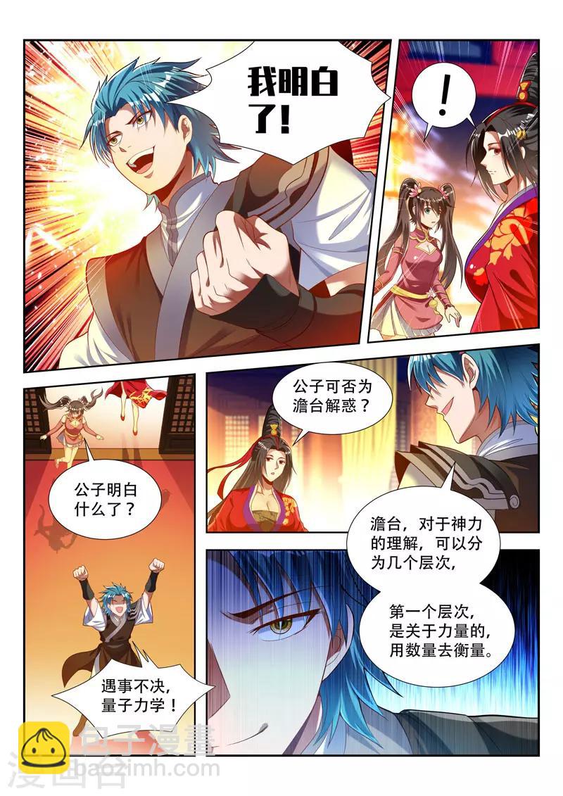 《万界神主》漫画最新章节第165话 神力的层次免费下拉式在线观看章节第【8】张图片