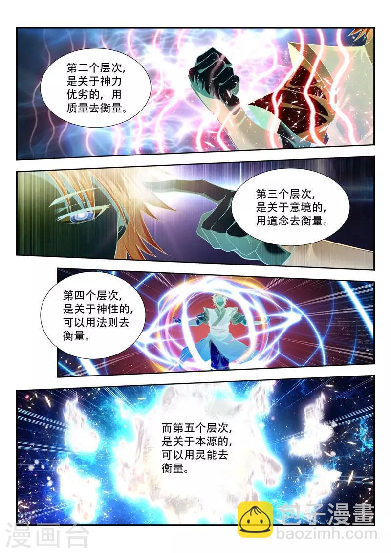 《万界神主》漫画最新章节第165话 神力的层次免费下拉式在线观看章节第【9】张图片