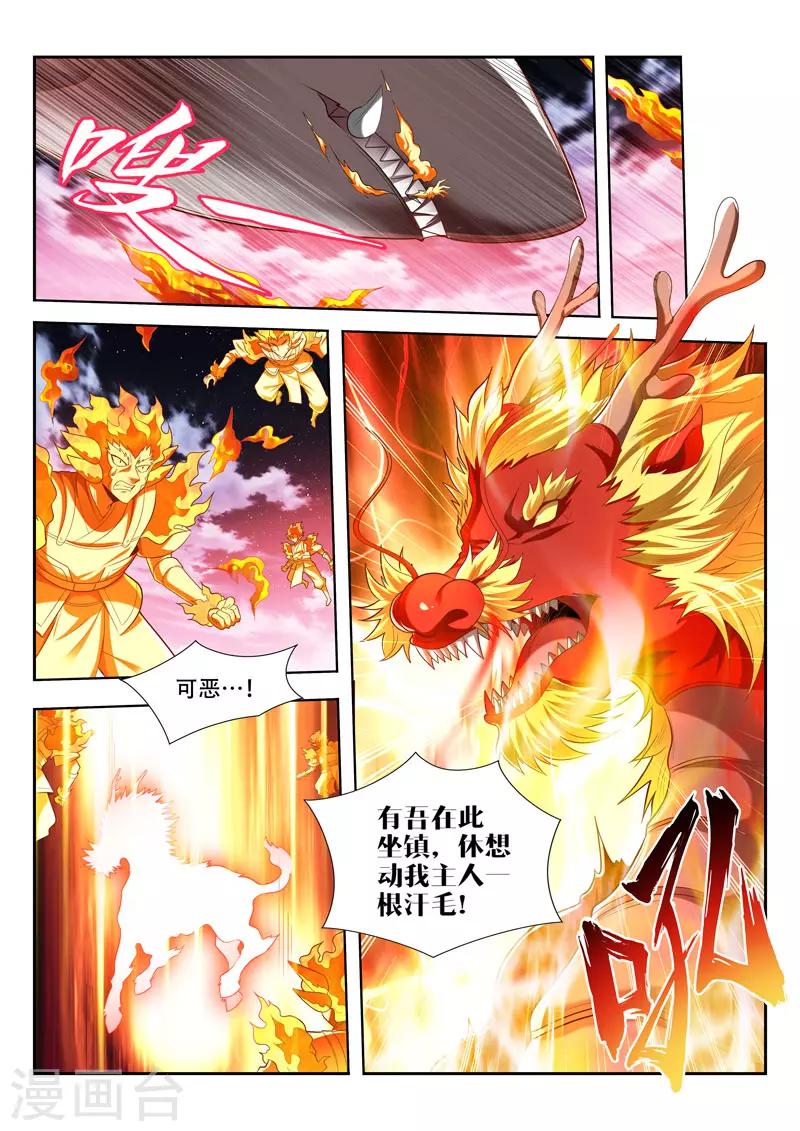 《万界神主》漫画最新章节第168话 护法免费下拉式在线观看章节第【10】张图片