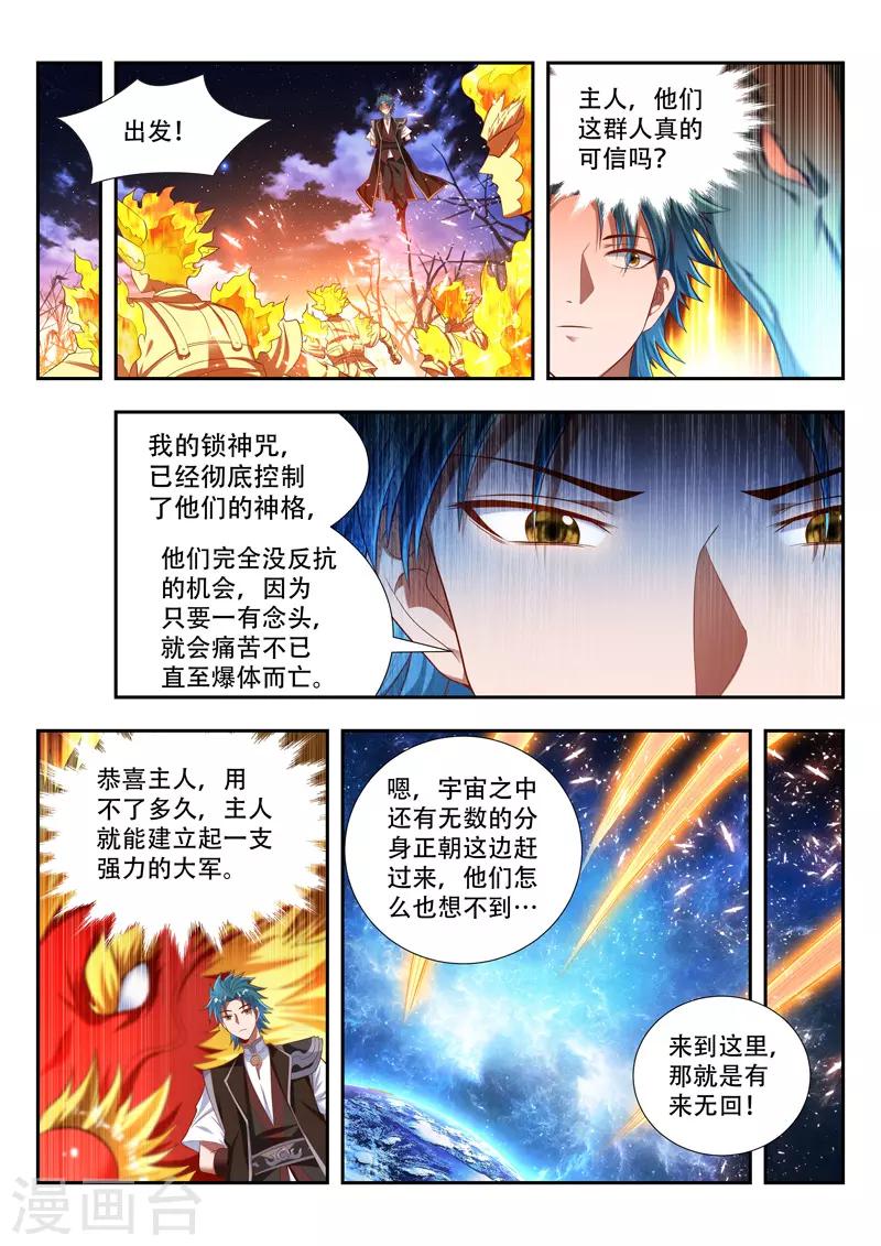 《万界神主》漫画最新章节第173话 群殴免费下拉式在线观看章节第【1】张图片