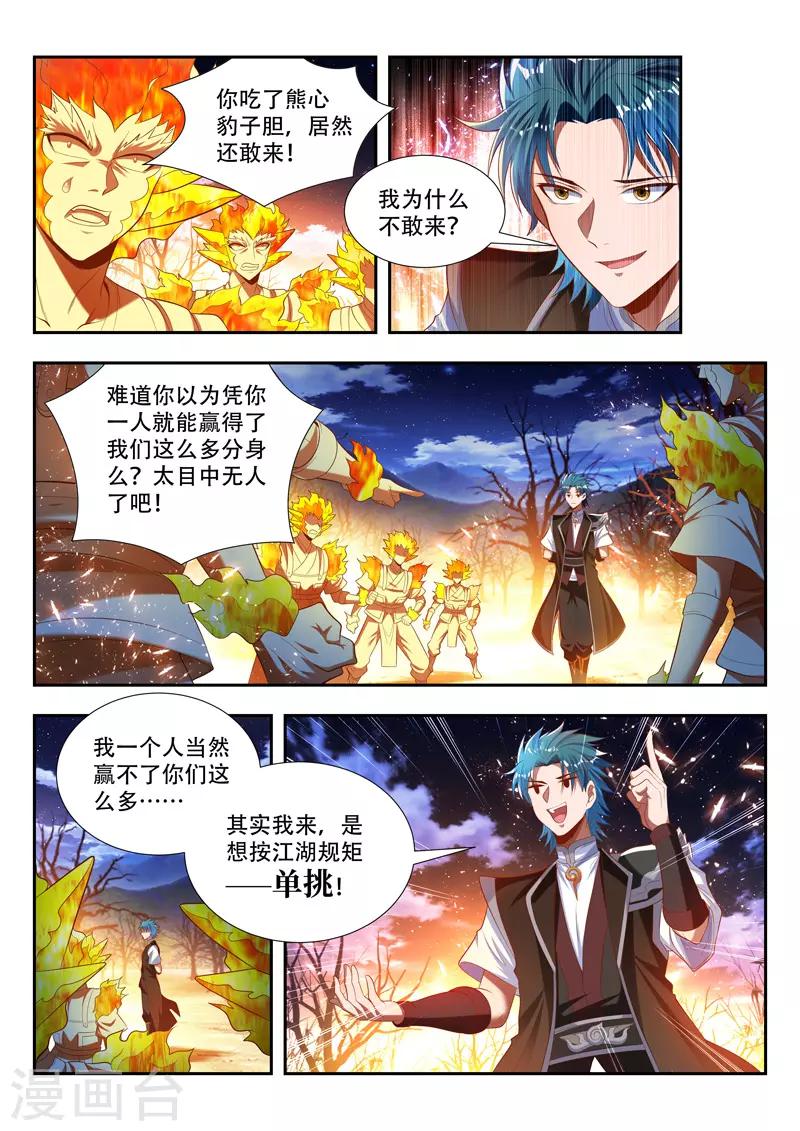 《万界神主》漫画最新章节第173话 群殴免费下拉式在线观看章节第【10】张图片