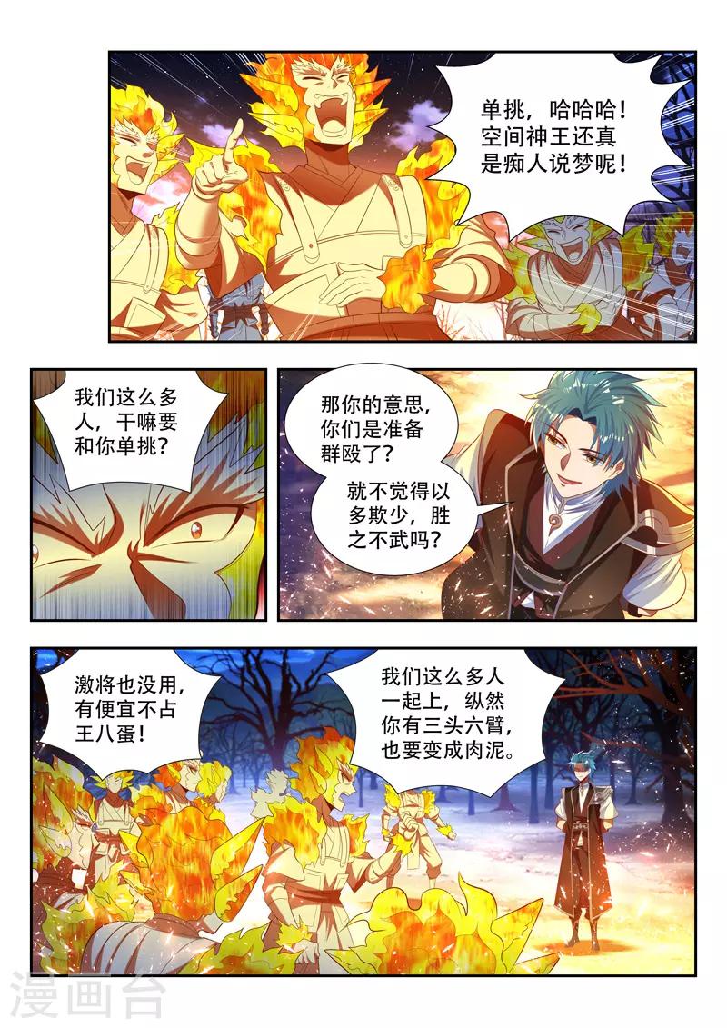 《万界神主》漫画最新章节第173话 群殴免费下拉式在线观看章节第【11】张图片