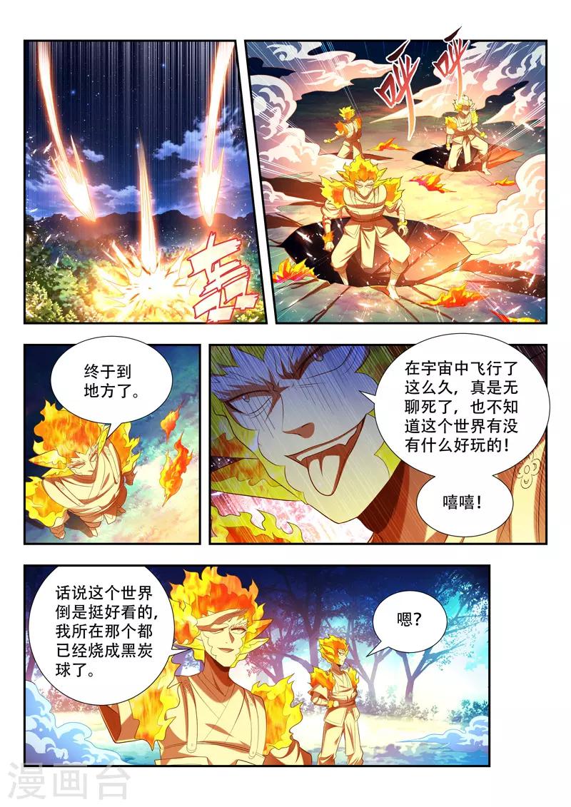 《万界神主》漫画最新章节第173话 群殴免费下拉式在线观看章节第【2】张图片