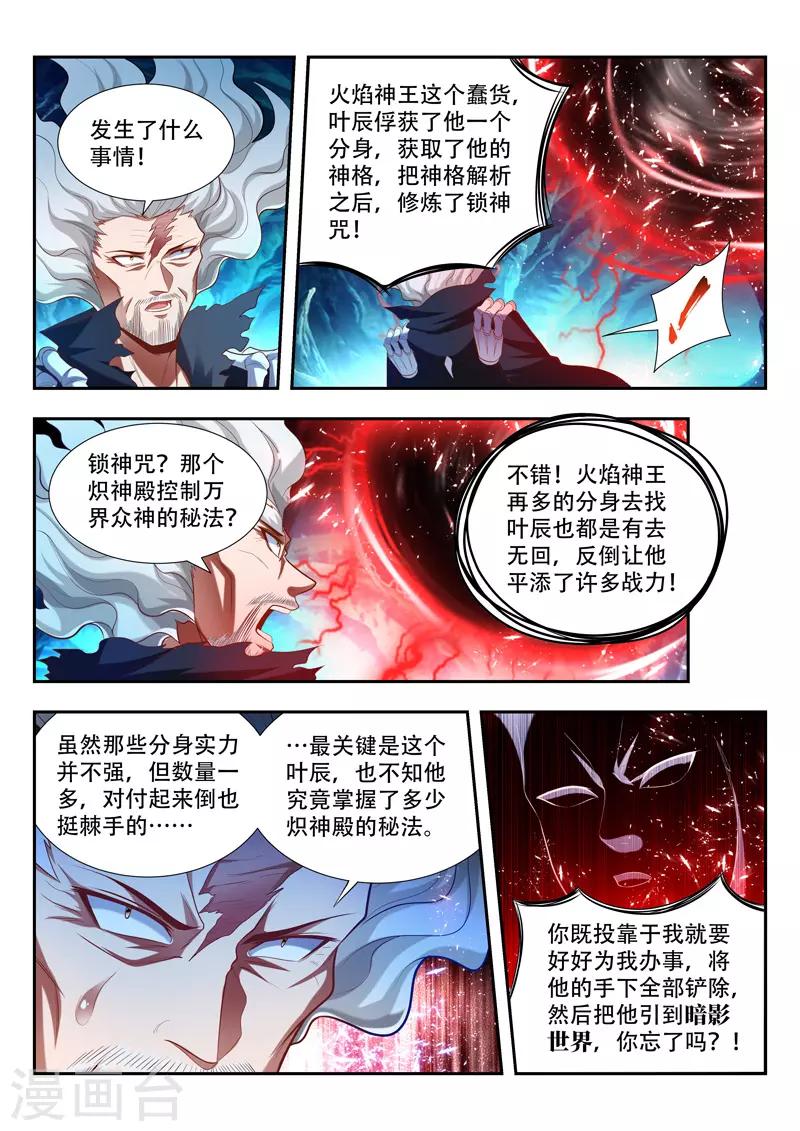 《万界神主》漫画最新章节第174话 取快递免费下拉式在线观看章节第【10】张图片