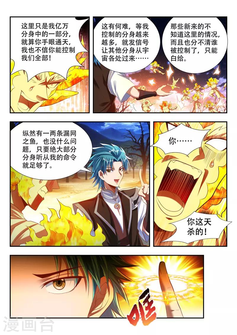 《万界神主》漫画最新章节第174话 取快递免费下拉式在线观看章节第【6】张图片