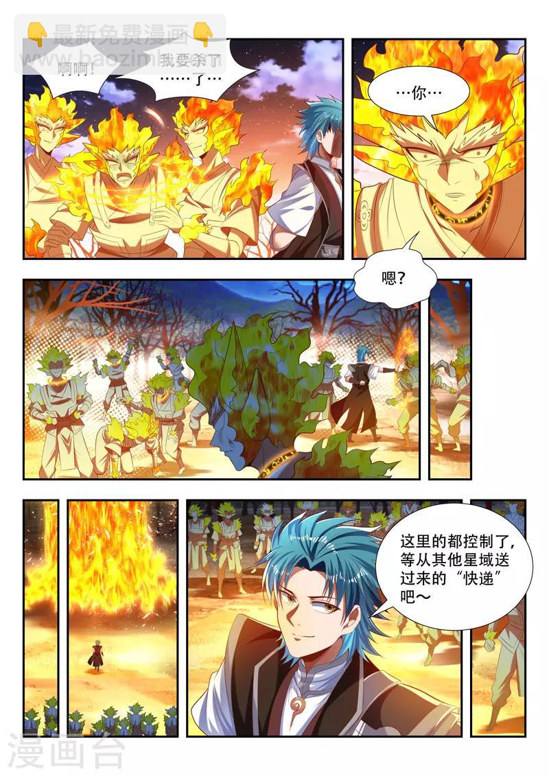 《万界神主》漫画最新章节第174话 取快递免费下拉式在线观看章节第【8】张图片