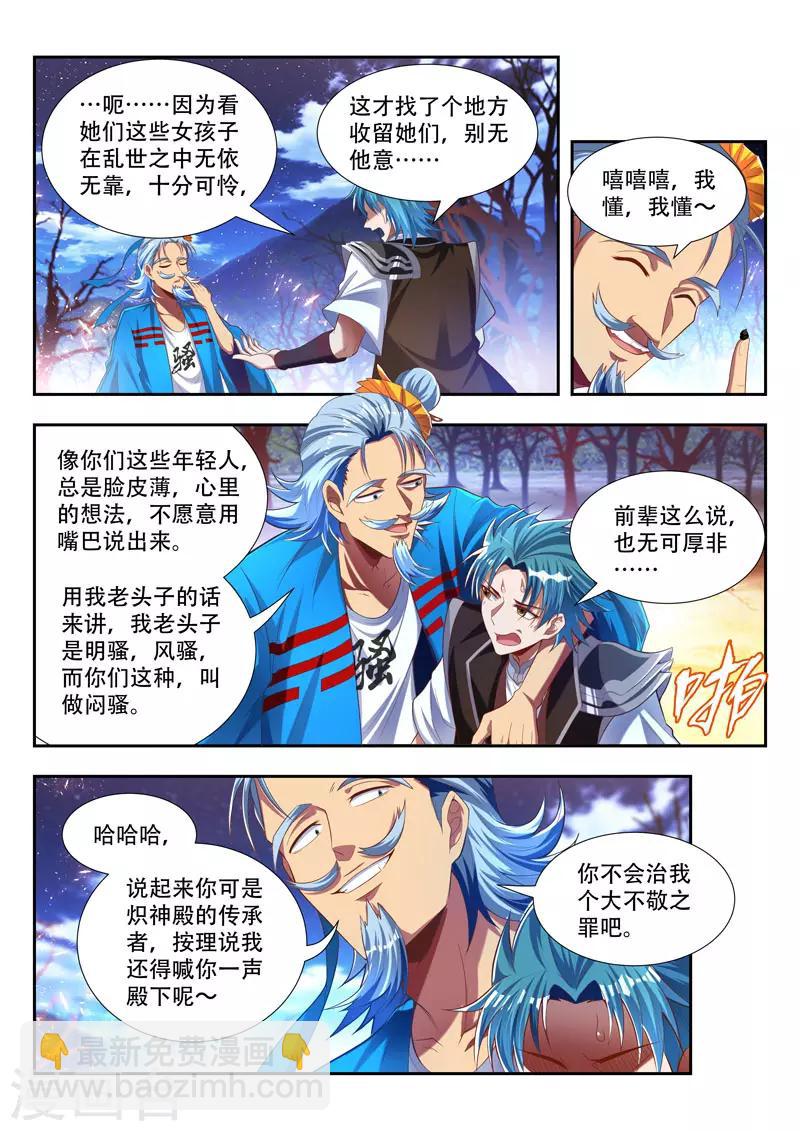 《万界神主》漫画最新章节第175话 风神孤影免费下拉式在线观看章节第【10】张图片