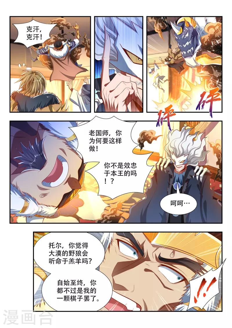 【万界神主】漫画-（第177话 夺神血）章节漫画下拉式图片-7.jpg