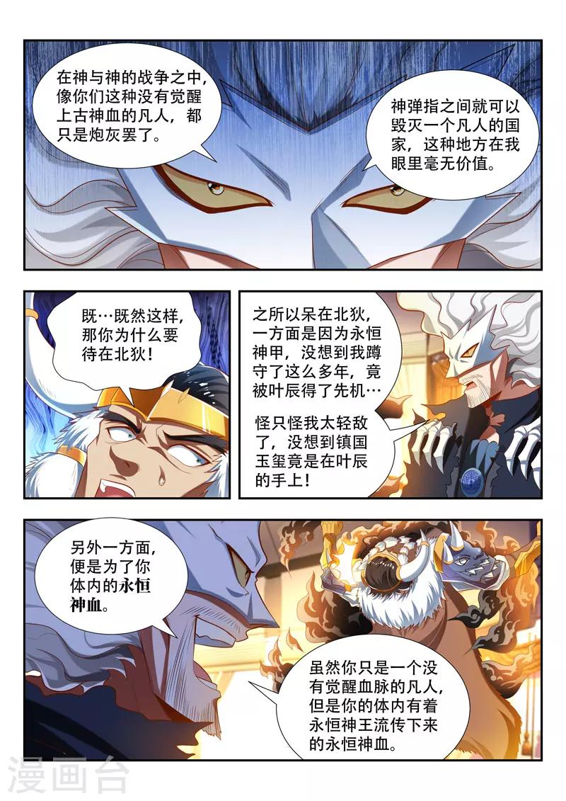 《万界神主》漫画最新章节第177话 夺神血免费下拉式在线观看章节第【8】张图片