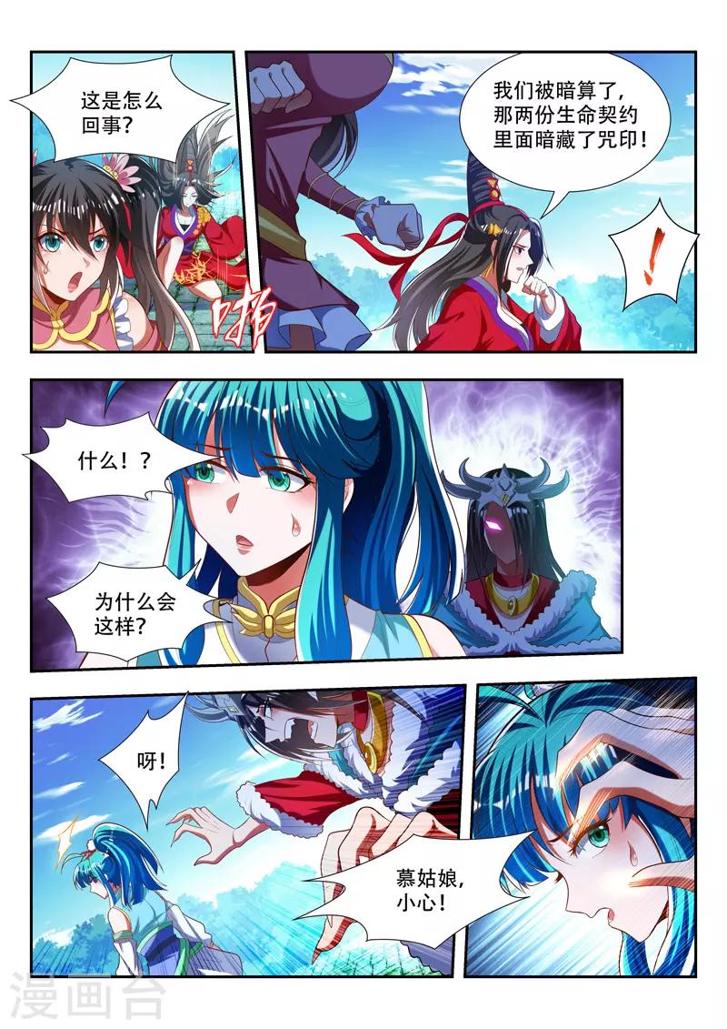 《万界神主》漫画最新章节第179话 失魂咒印免费下拉式在线观看章节第【6】张图片