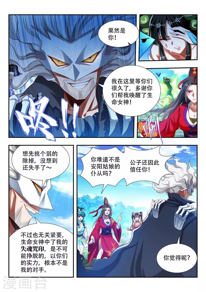 《万界神主》漫画最新章节第179话 失魂咒印免费下拉式在线观看章节第【9】张图片