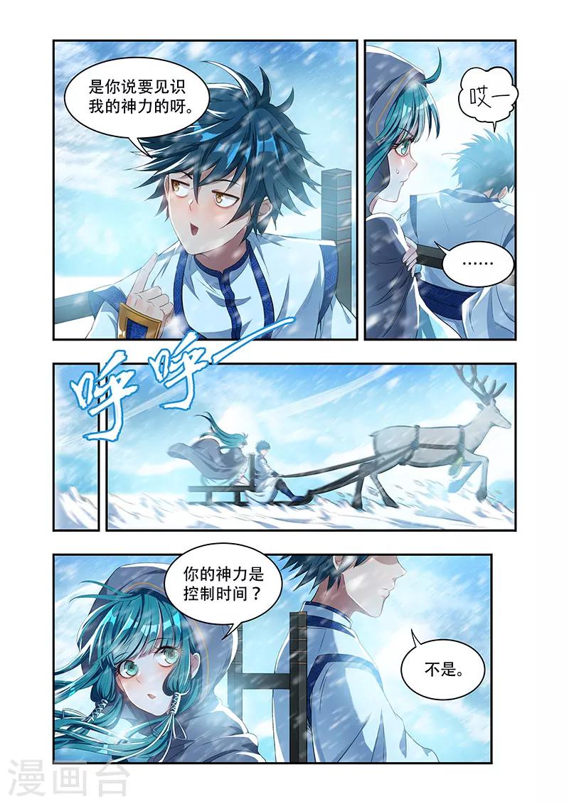 【万界神主】漫画-（第19话 空间神力）章节漫画下拉式图片-3.jpg