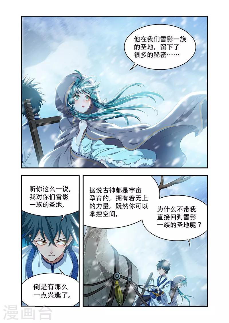 【万界神主】漫画-（第19话 空间神力）章节漫画下拉式图片-6.jpg