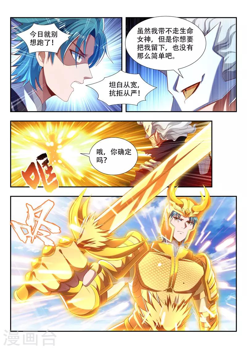 《万界神主》漫画最新章节第181话 叶辰来了免费下拉式在线观看章节第【10】张图片