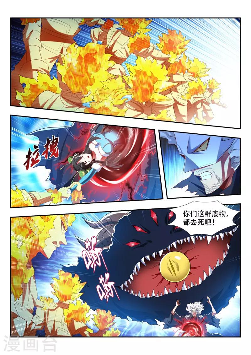 《万界神主》漫画最新章节第181话 叶辰来了免费下拉式在线观看章节第【4】张图片